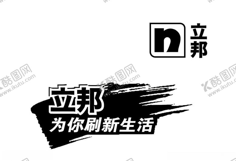 编号：49138804060811068091【酷图网】源文件下载-立邦图标