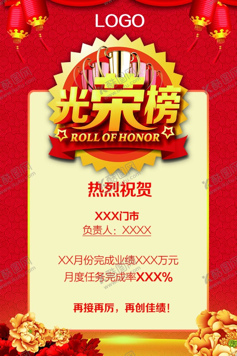 编号：58755607041520309995【酷图网】源文件下载-光荣榜