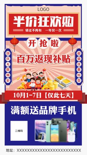 复古大字报送豪礼海报