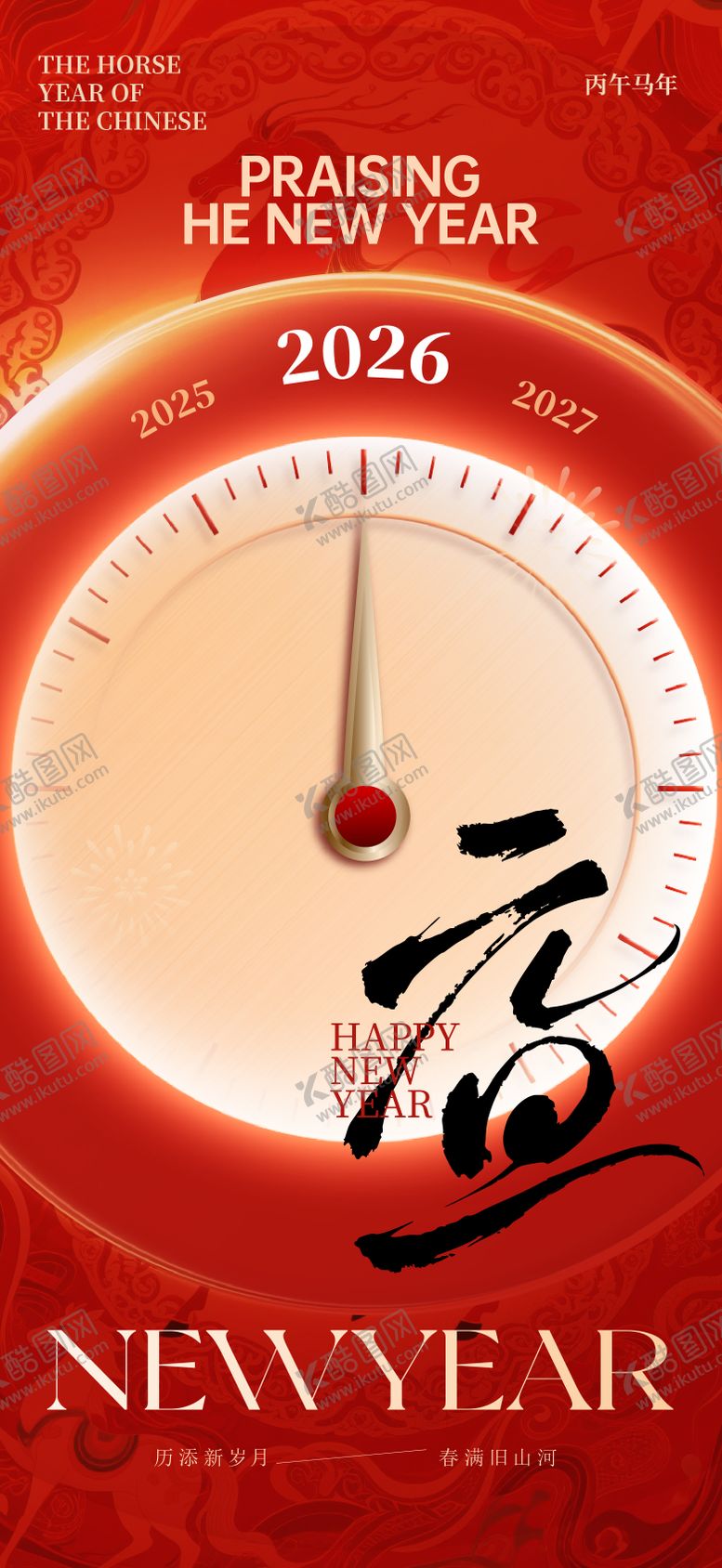 编号：83934012091227187688【酷图网】源文件下载-元旦海报