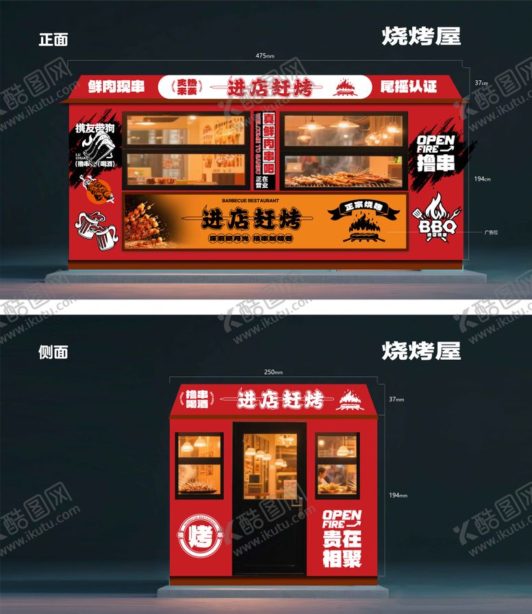 编号：98074911250007554982【酷图网】源文件下载-烧烤集装箱