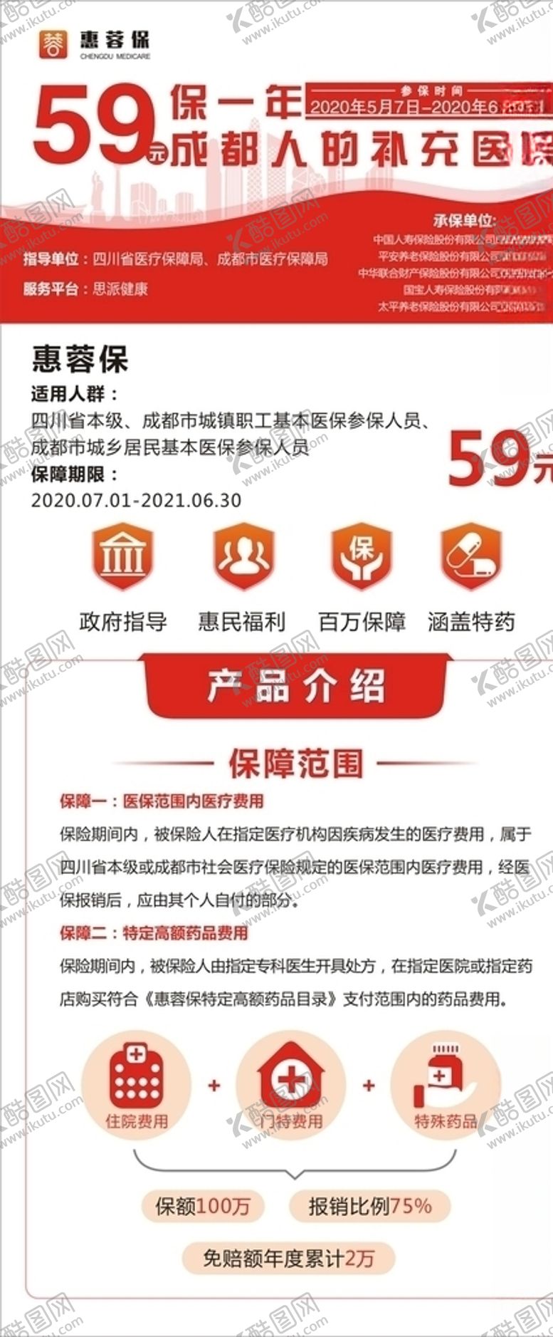 编号：86208510240757589117【酷图网】源文件下载-惠蓉保
