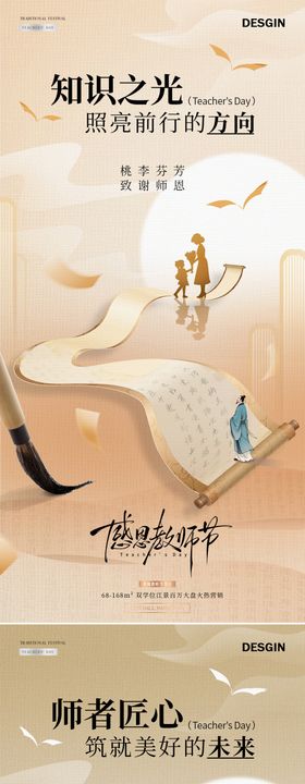 地产教师节中式书卷简约海报