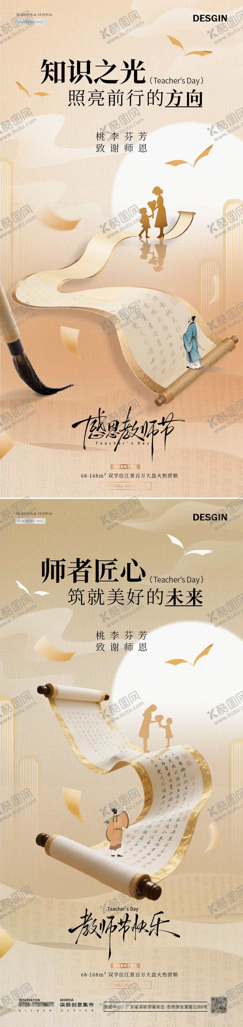 编号：50055309040947185891【酷图网】源文件下载-地产教师节中式书卷简约海报