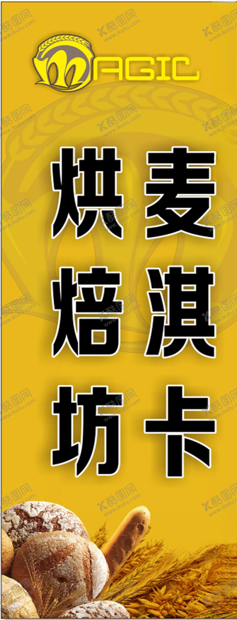 编号：50091509280507218958【酷图网】源文件下载-麦淇卡