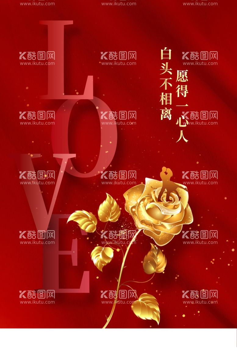 编号：45457311241724522478【酷图网】源文件下载-情人节海报LOVE 