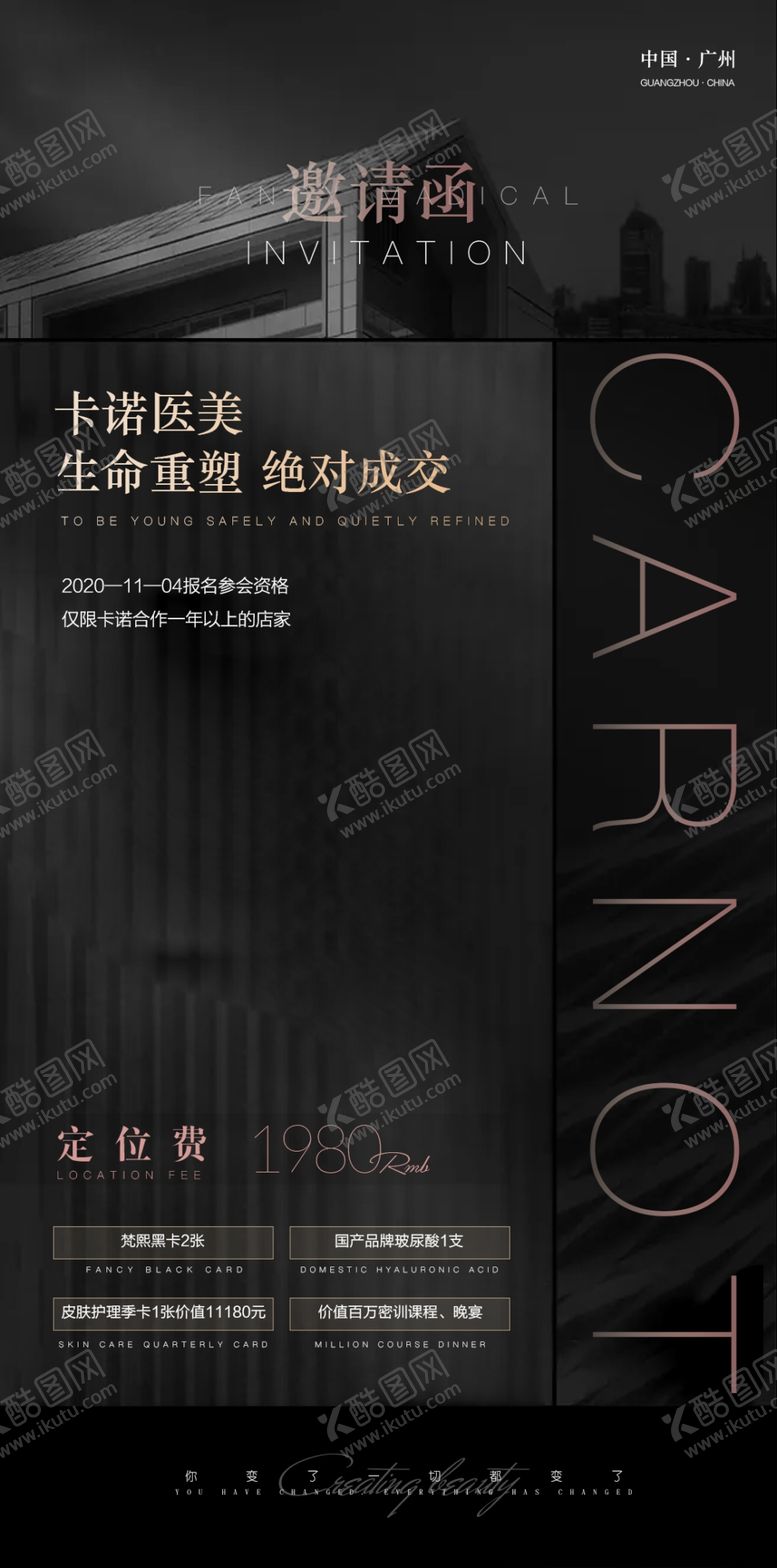 编号：73997505180301106170【酷图网】源文件下载-医美高级邀请函
