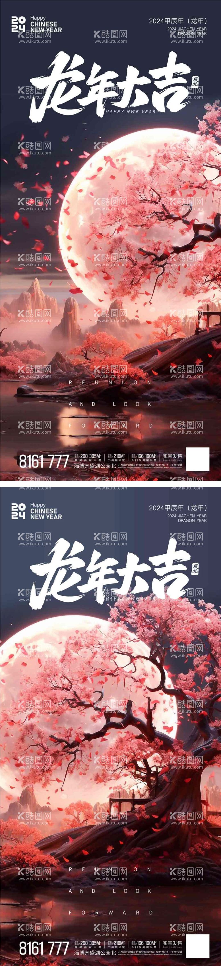 编号：12053511262358251478【酷图网】源文件下载-2024年龙年大吉系列海报