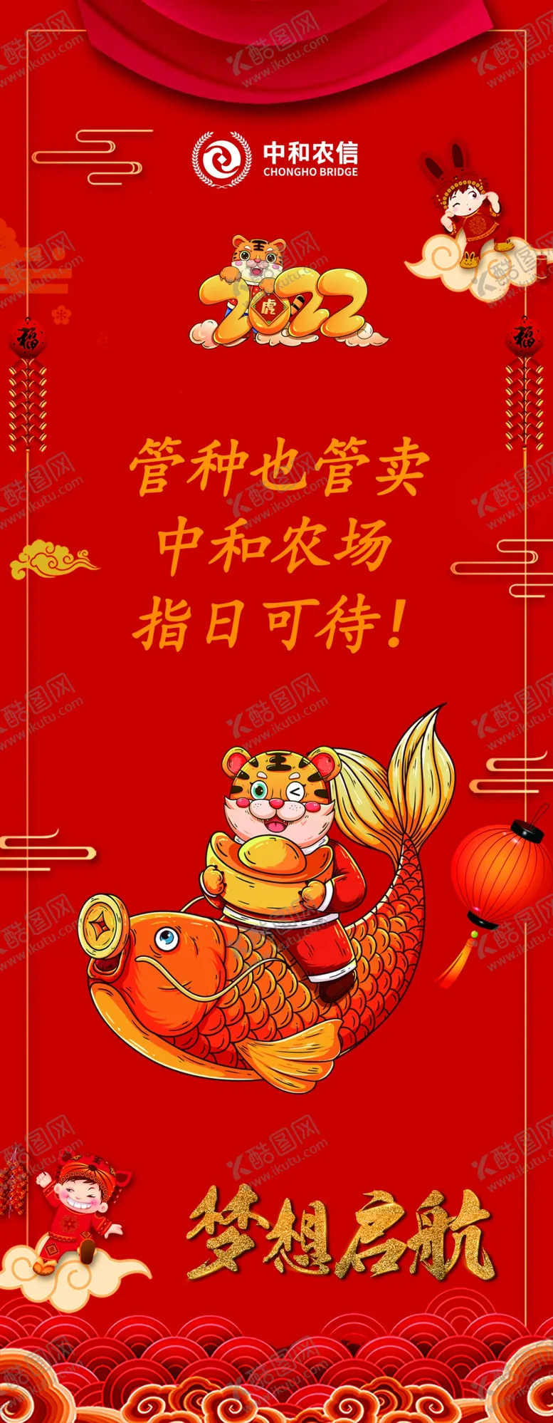编号：18537209130559554160【酷图网】源文件下载-虎年展架