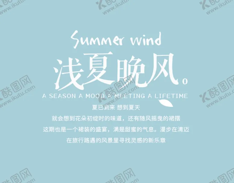 编号：85671306250427379488【酷图网】源文件下载-字体排版