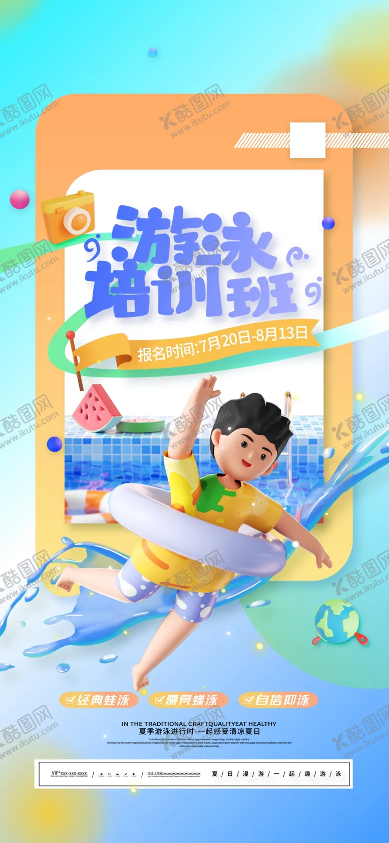 编号：29976502170633436009【酷图网】源文件下载-游泳培训班海报