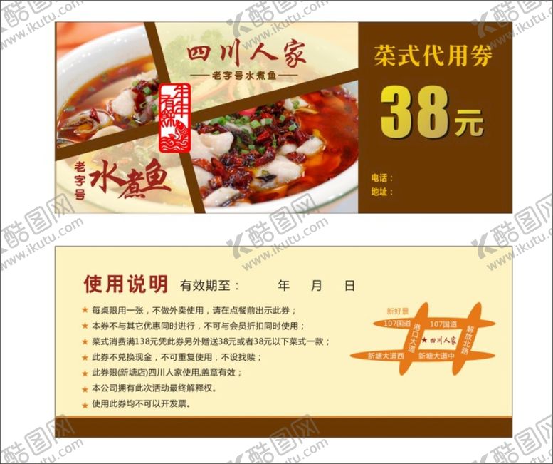 编号：94051001201515569245【酷图网】源文件下载-水煮鱼代金券