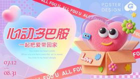 潮流多巴胺活动主视觉