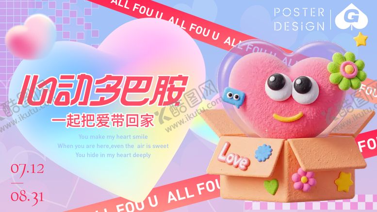 编号：44074309202117381187【酷图网】源文件下载-心动多巴胺c4d主视觉