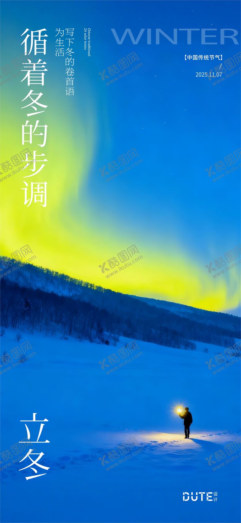 编号：16063011080105293129【酷图网】源文件下载-立冬海报