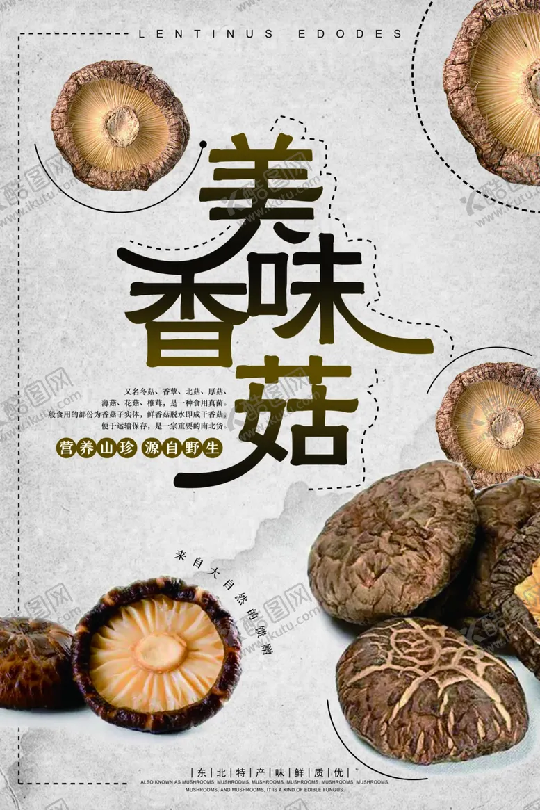 编号：58842507042109255141【酷图网】源文件下载-香菇