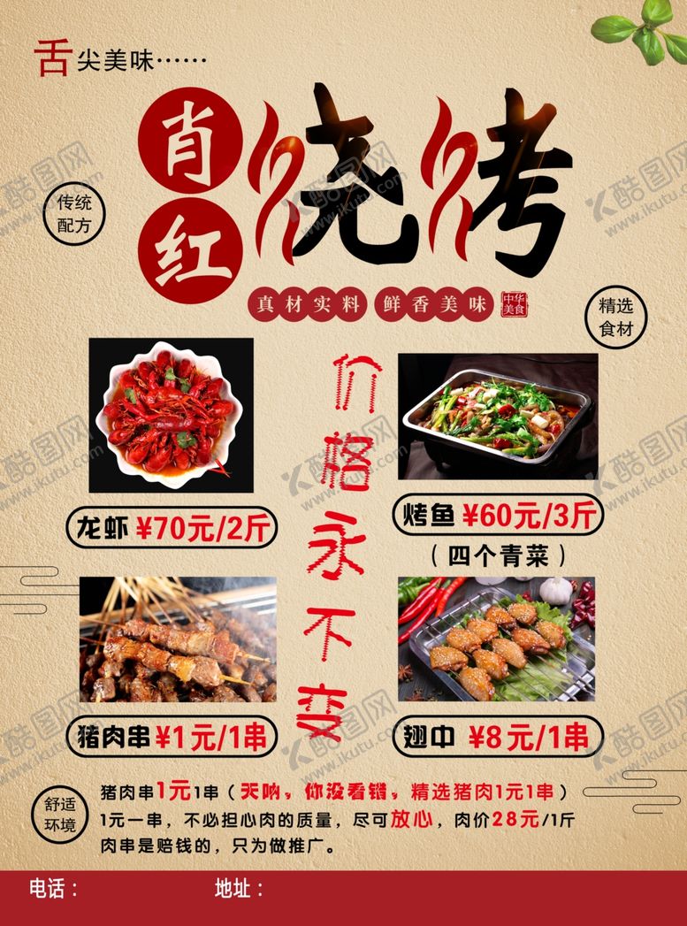 编号：40167603280444161738【酷图网】源文件下载-烧烤正面彩页