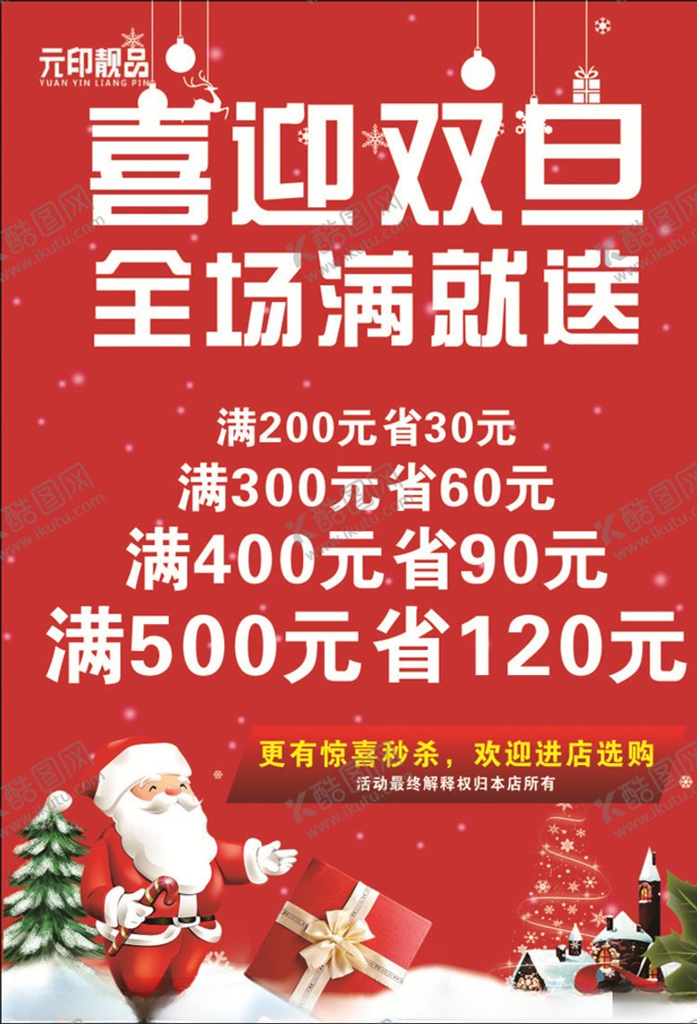 编号：32028309280904534565【酷图网】源文件下载-圣诞元旦