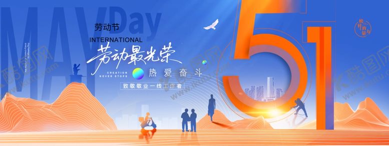 编号：34955804040123165950【酷图网】源文件下载-五一劳动节致敬劳动者