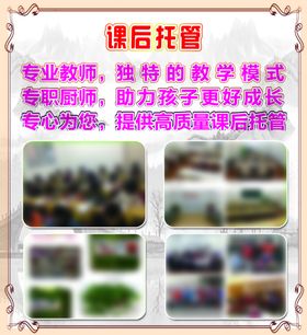课后托管海报
