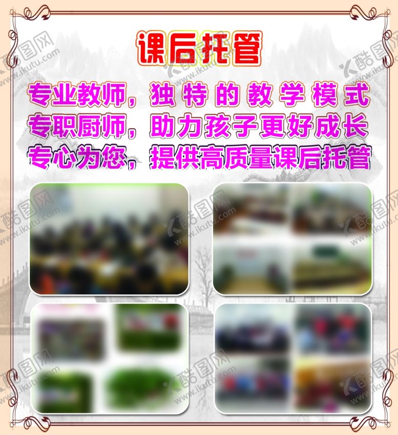 编号：77835907052240519458【酷图网】源文件下载-课后托管海报