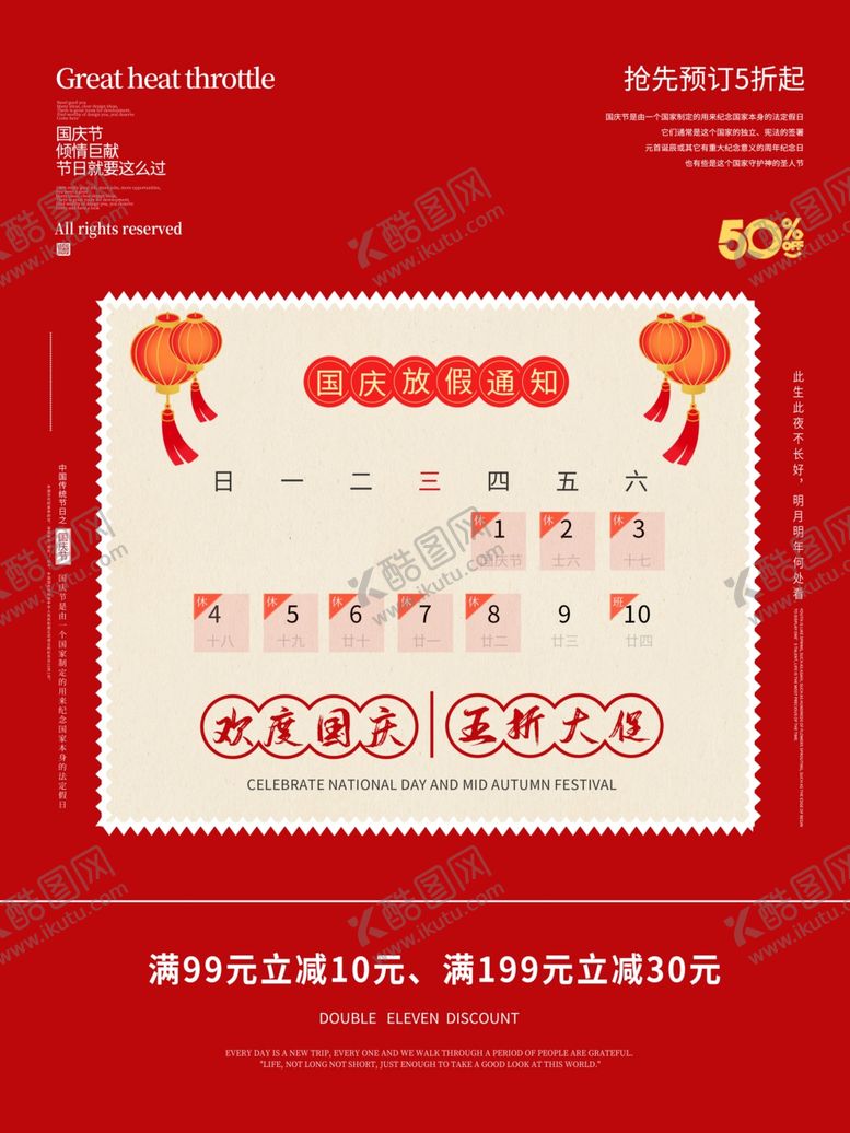 编号：30207410042210409749【酷图网】源文件下载-放假通知