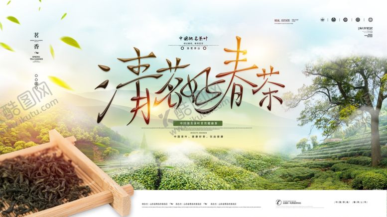编号：77928205060902579582【酷图网】源文件下载-茶叶展板