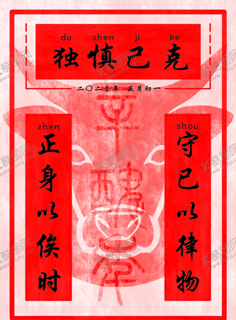 编号：14143205010028427791【酷图网】源文件下载-辛丑年对联海报
