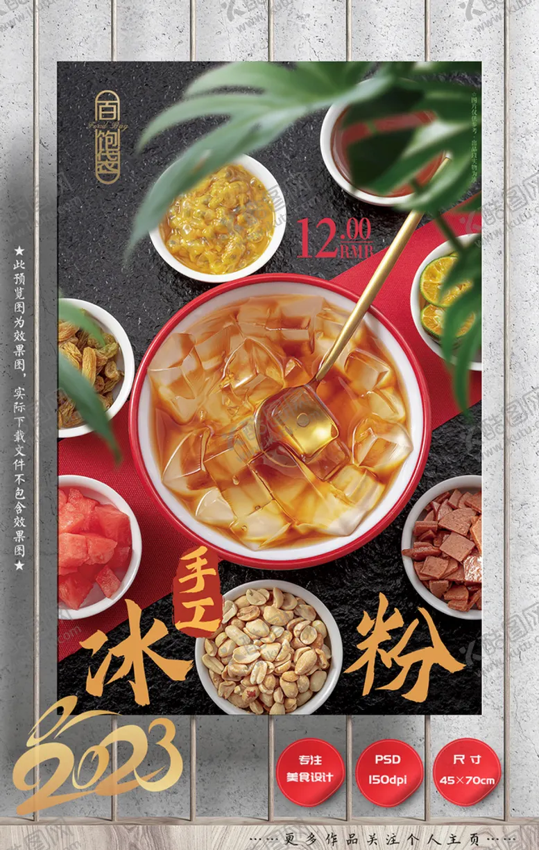 编号：10286510080446092189【酷图网】源文件下载-冰粉