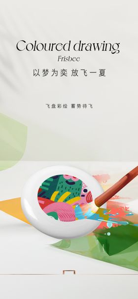 彩绘活动创意海报