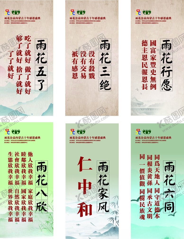 编号：11896302270345043207【酷图网】源文件下载-雨花公益家文化