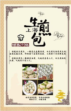 生煎包仿古图子上海