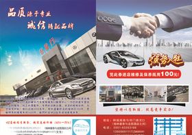 汽修单页