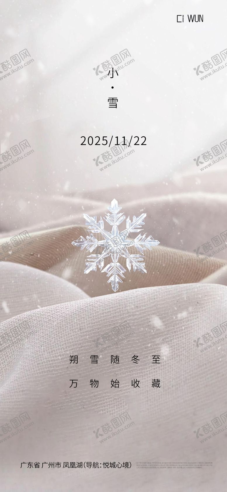 编号：35822311131024248107【酷图网】源文件下载-小雪海报