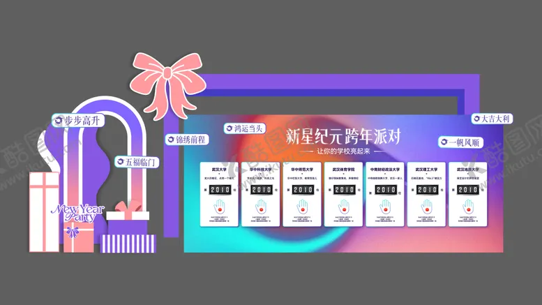 编号：81949501250208471635【酷图网】源文件下载-新年美陈打卡许愿墙