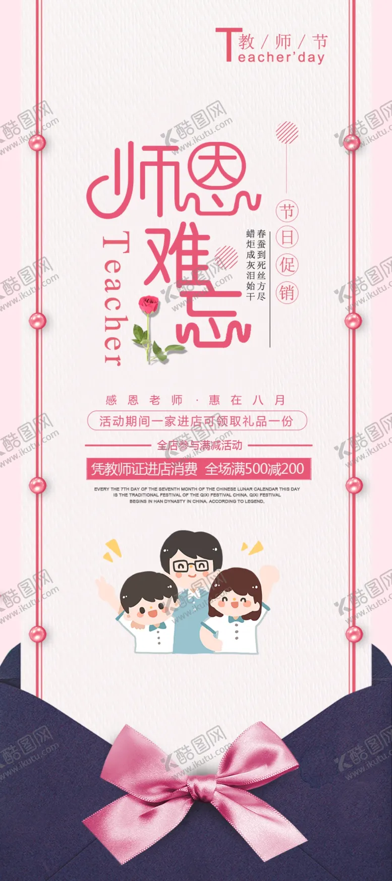 编号：61934606271642568126【酷图网】源文件下载-教师节