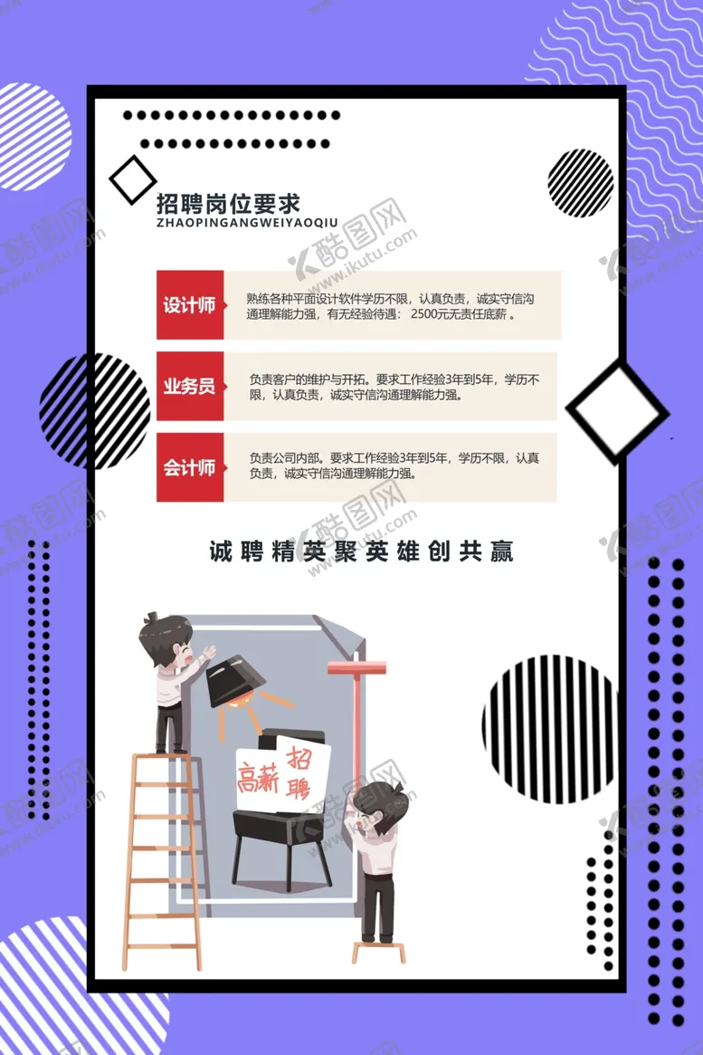 编号：33589507021142247915【酷图网】源文件下载-简易招聘海报