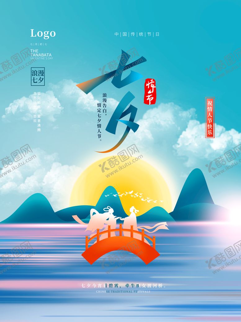 编号：28531609280818125108【酷图网】源文件下载-七夕情人节