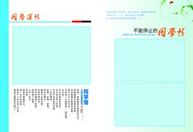 同学录毕业相册模板