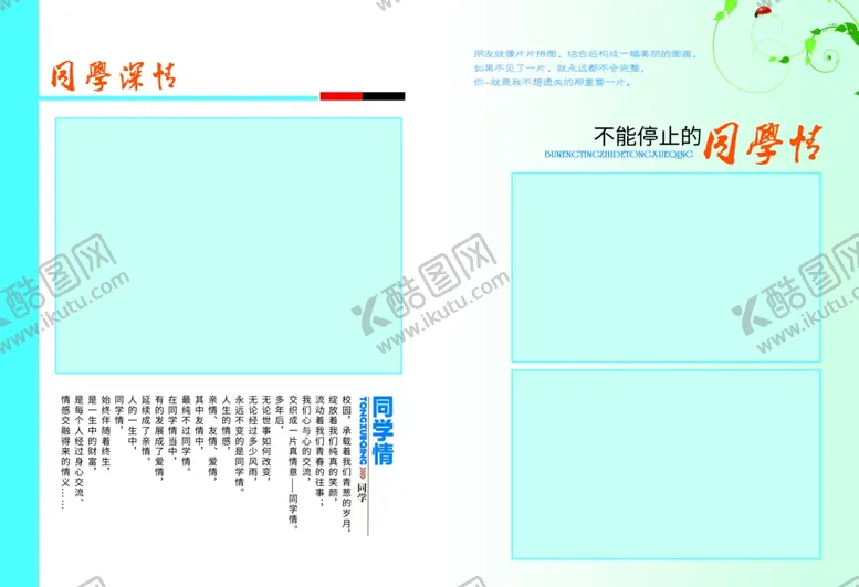 编号：39735707061112236095【酷图网】源文件下载-同学录相册模板