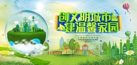 创建文明城市