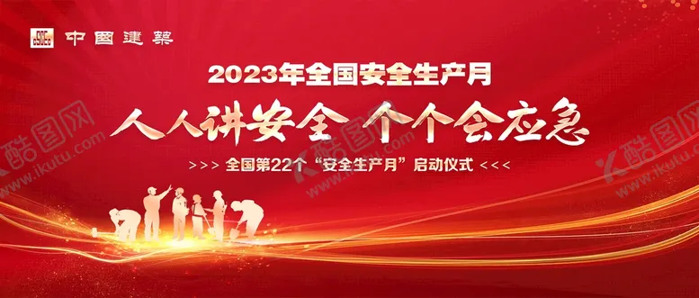 编号：16819110270804589036【酷图网】源文件下载-安全海报