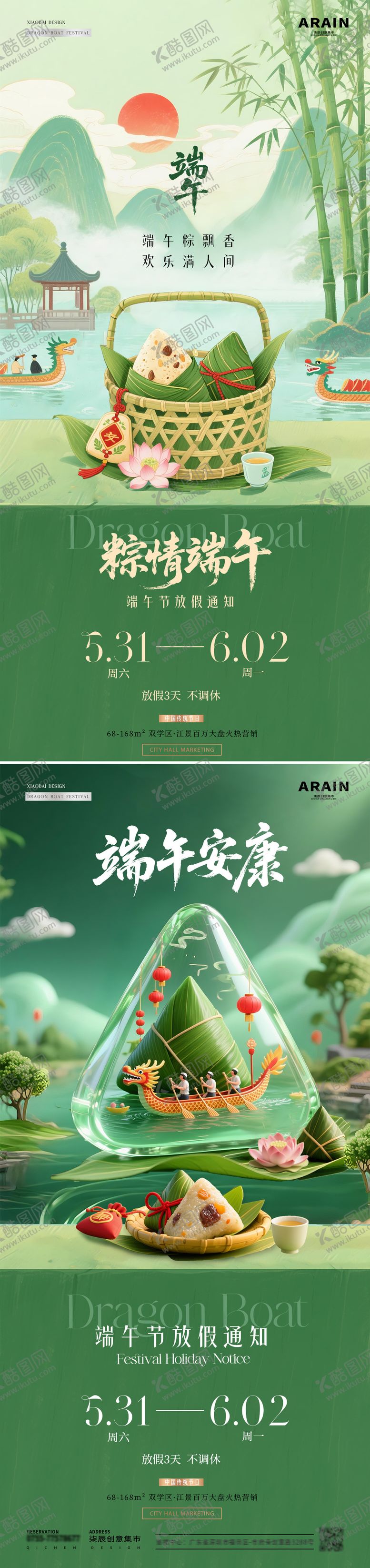 编号：32295006142341376314【酷图网】源文件下载-地产端午节海报