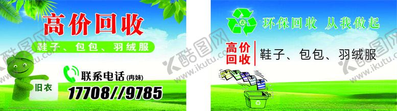 编号：92259102221527021631【酷图网】源文件下载-高价回收