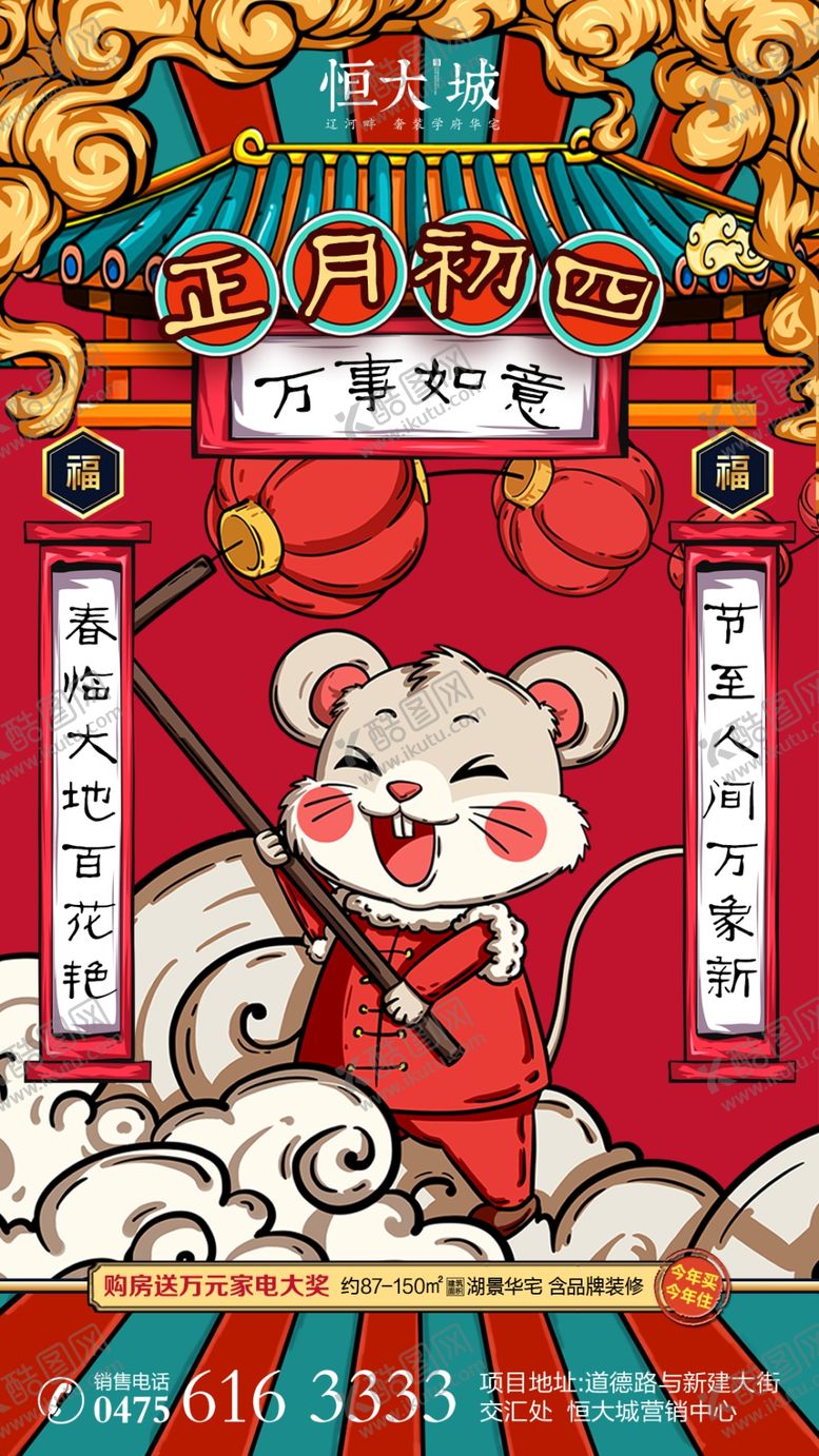 编号：55521410190947215840【酷图网】源文件下载-过年系列图七天图鼠年系列图