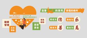 关爱老人文化墙