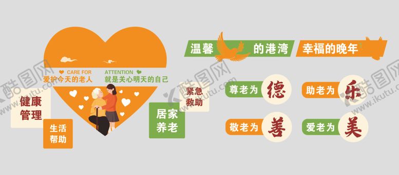 编号：83252404012313389010【酷图网】源文件下载-关爱老人文化墙