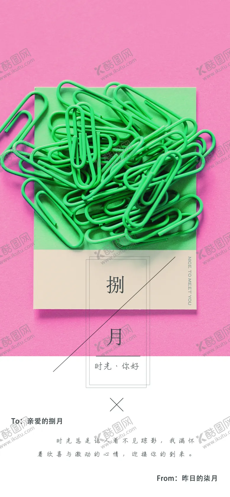 编号：26262706300734088783【酷图网】源文件下载-八月