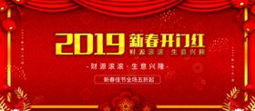 新春开门红