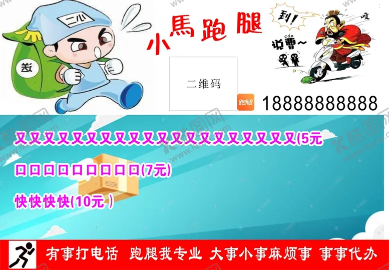 编号：50362201290519179279【酷图网】源文件下载-小马跑腿